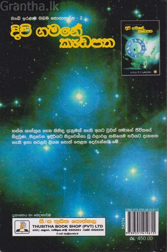 දිවි ගමනේ කැඩපත 