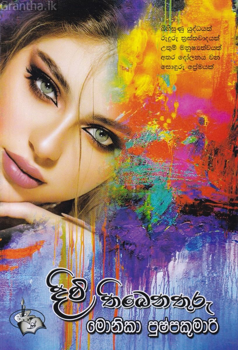 දිවි තිබෙන තුරු