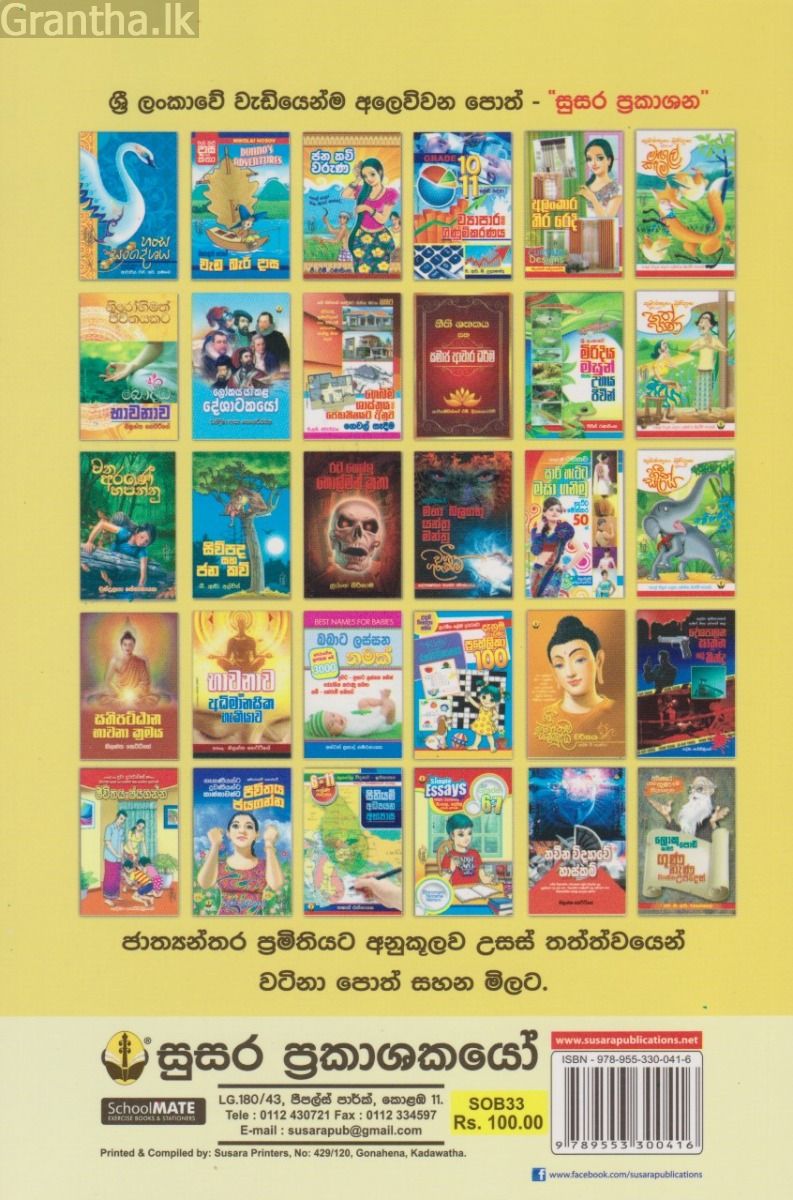 දිවි මඟ සරු කරන බණ කතා