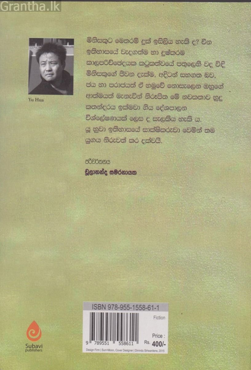 දිවි සටනක අන්දරය