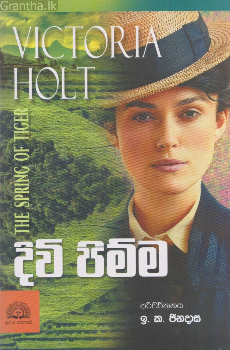 දිවි පිම්ම