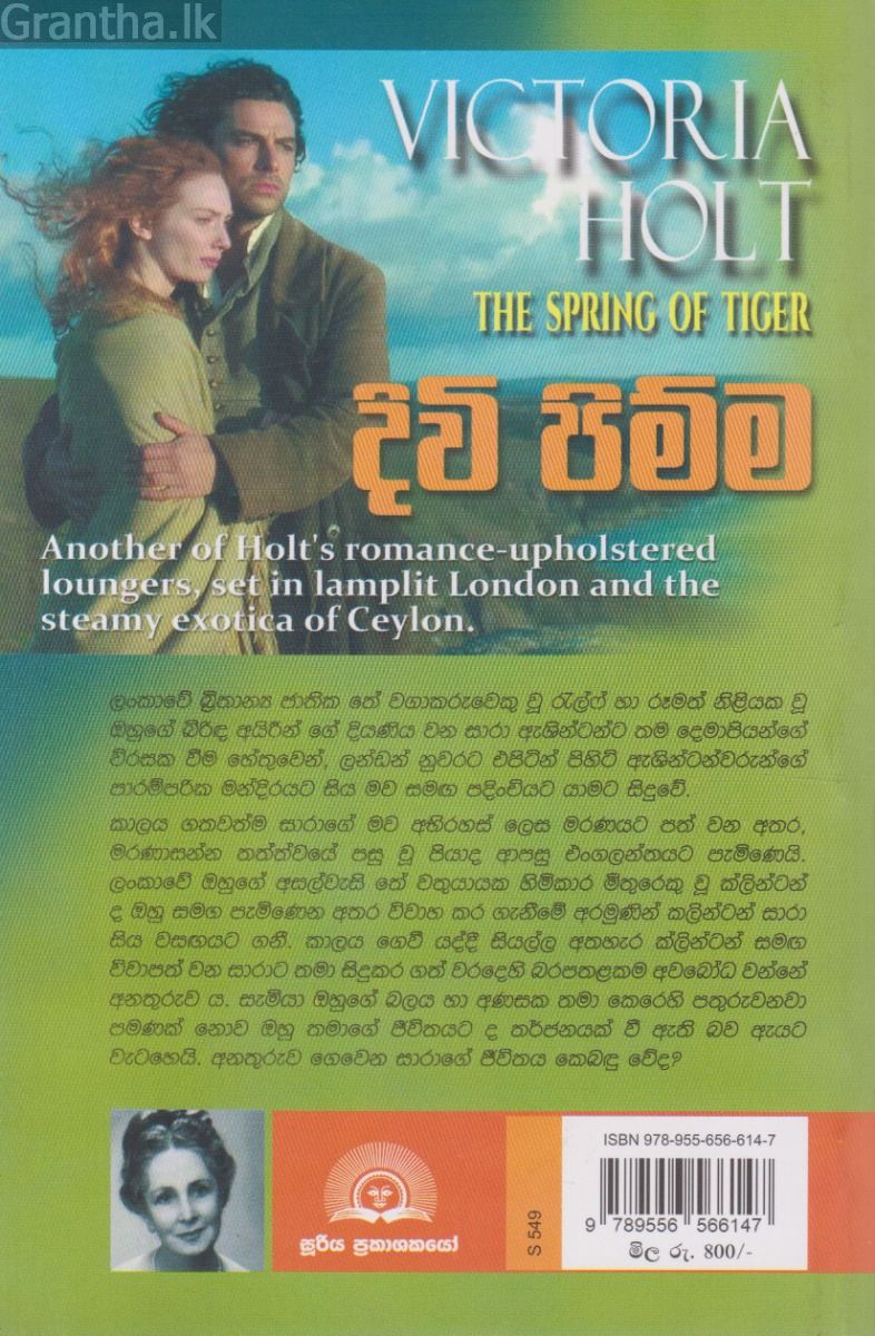 දිවි පිම්ම