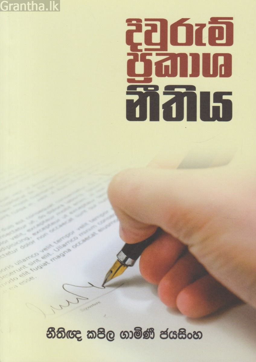 දිවුරුම් ප්‍රකාශ නීතිය