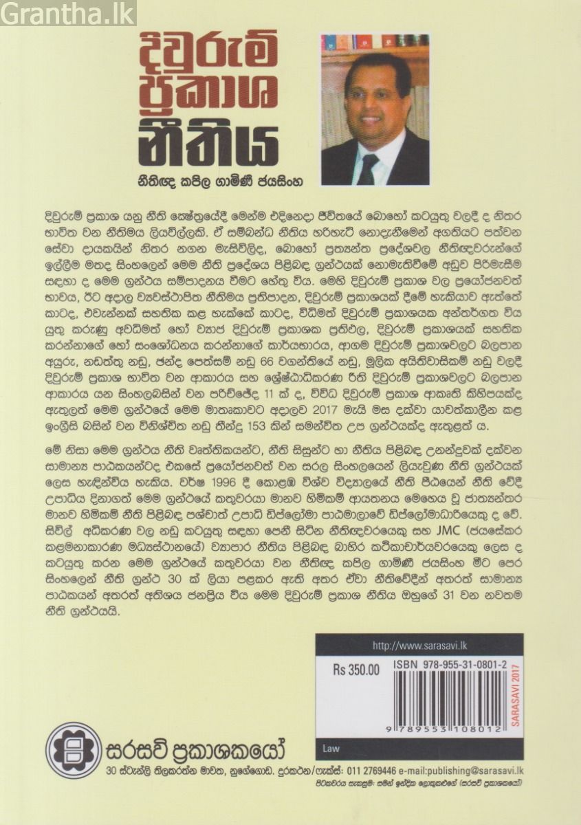 දිවුරුම් ප්‍රකාශ නීතිය