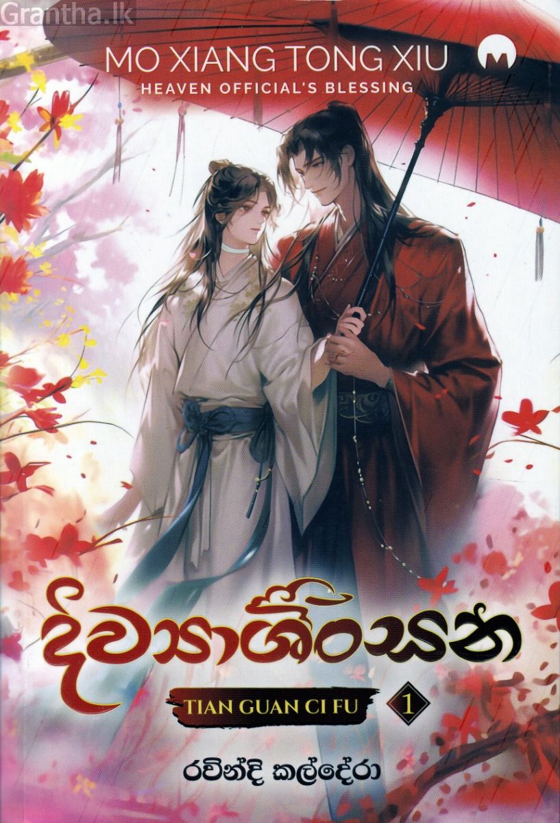 දිව්‍යාශිංසන 1