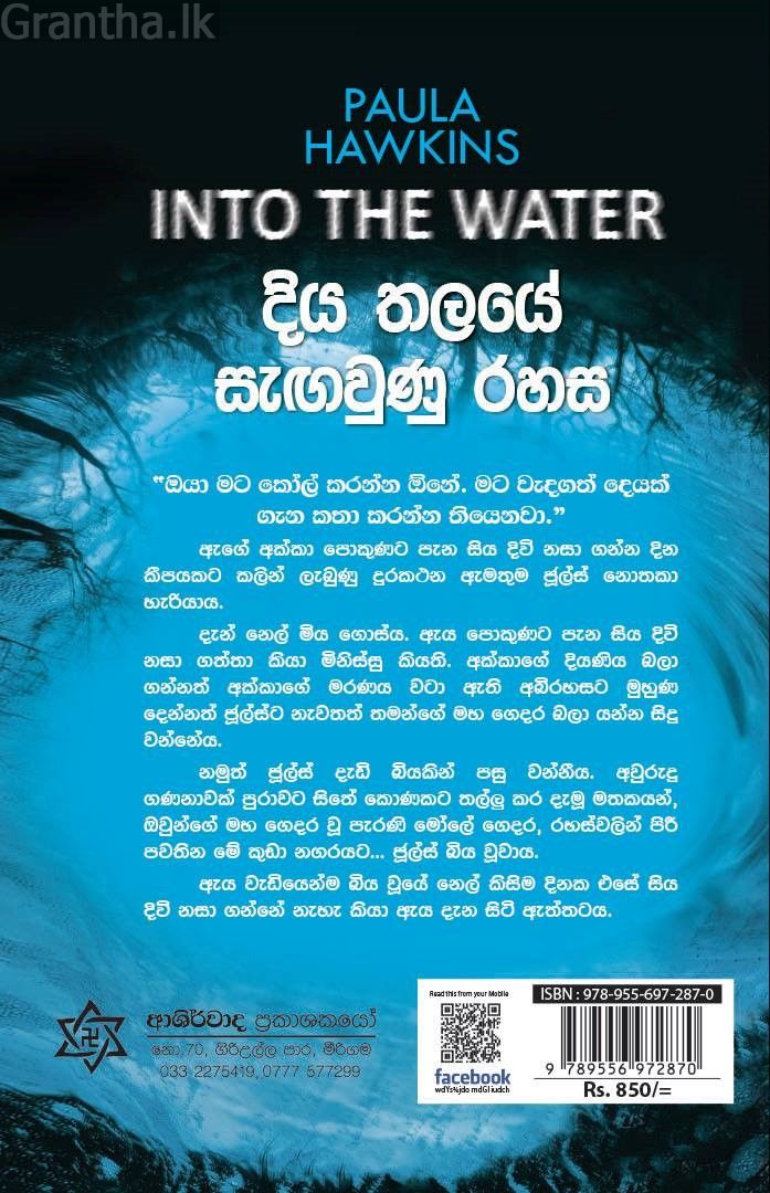 දිය තලයේ සැඟවුණු රහස