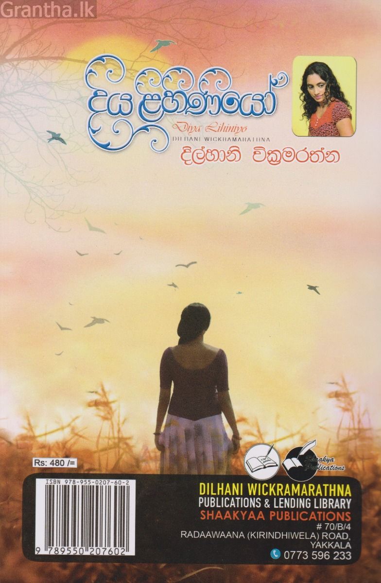 දිය ළිහිණියෝ 