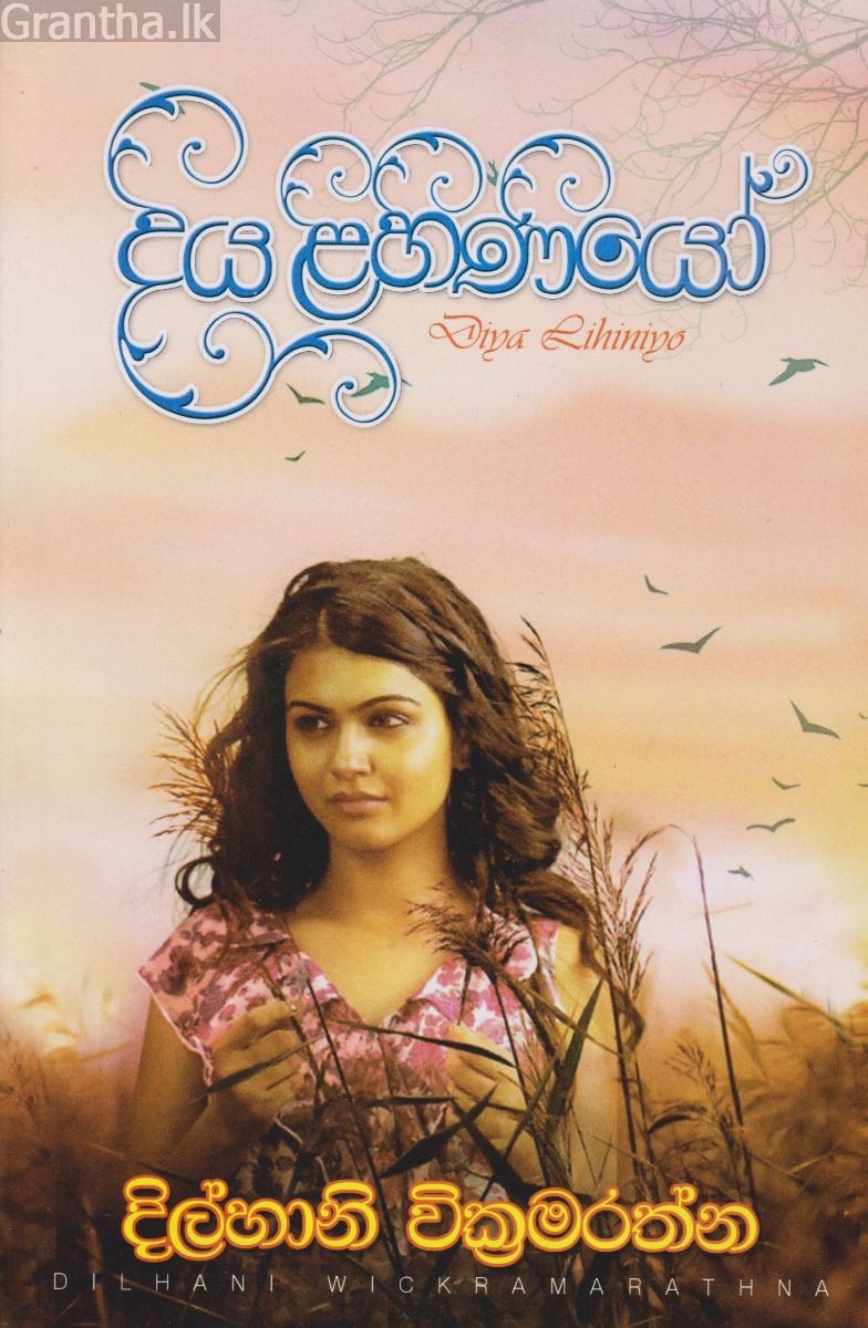 දිය ළිහිණියෝ 