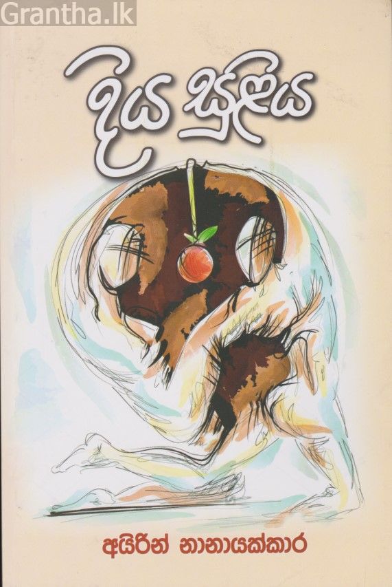 දිය සුළිය