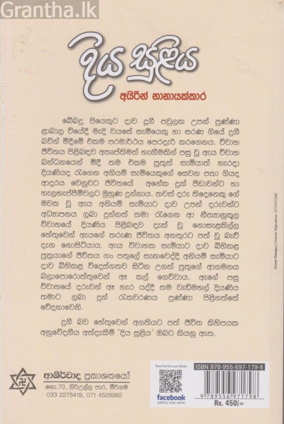 දිය සුළිය