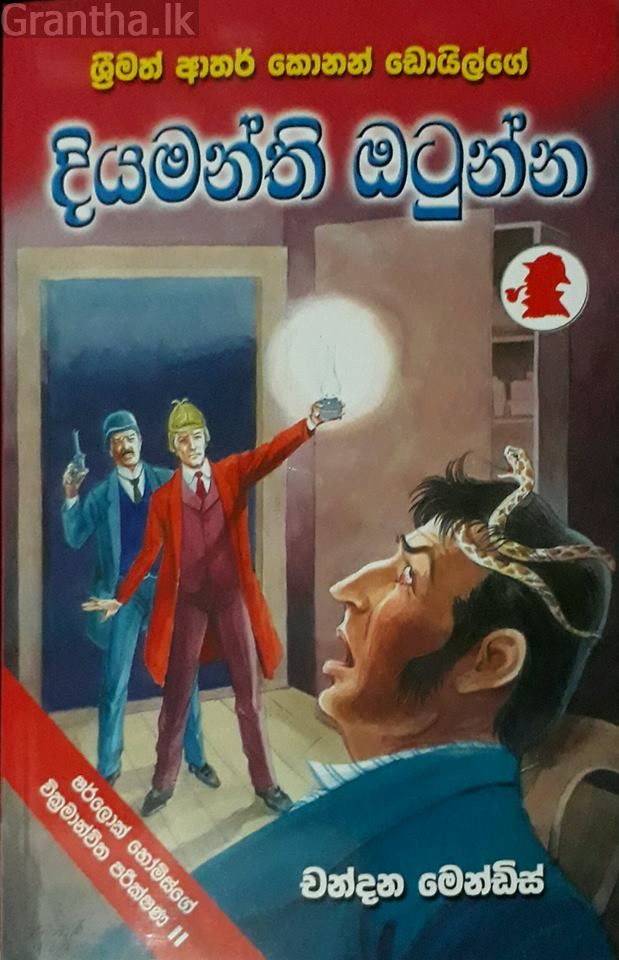 දියමන්ති ඔටුන්න