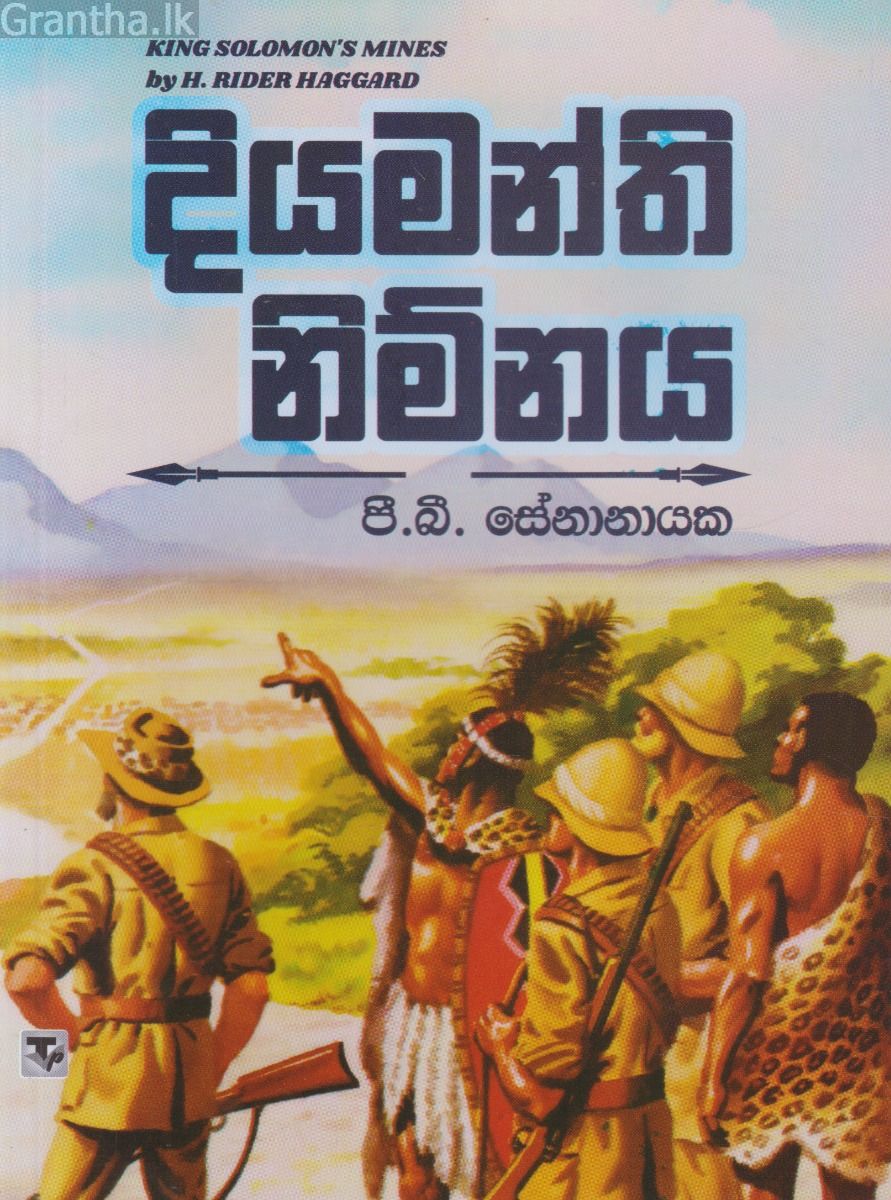 දියමන්ති නිම්නය