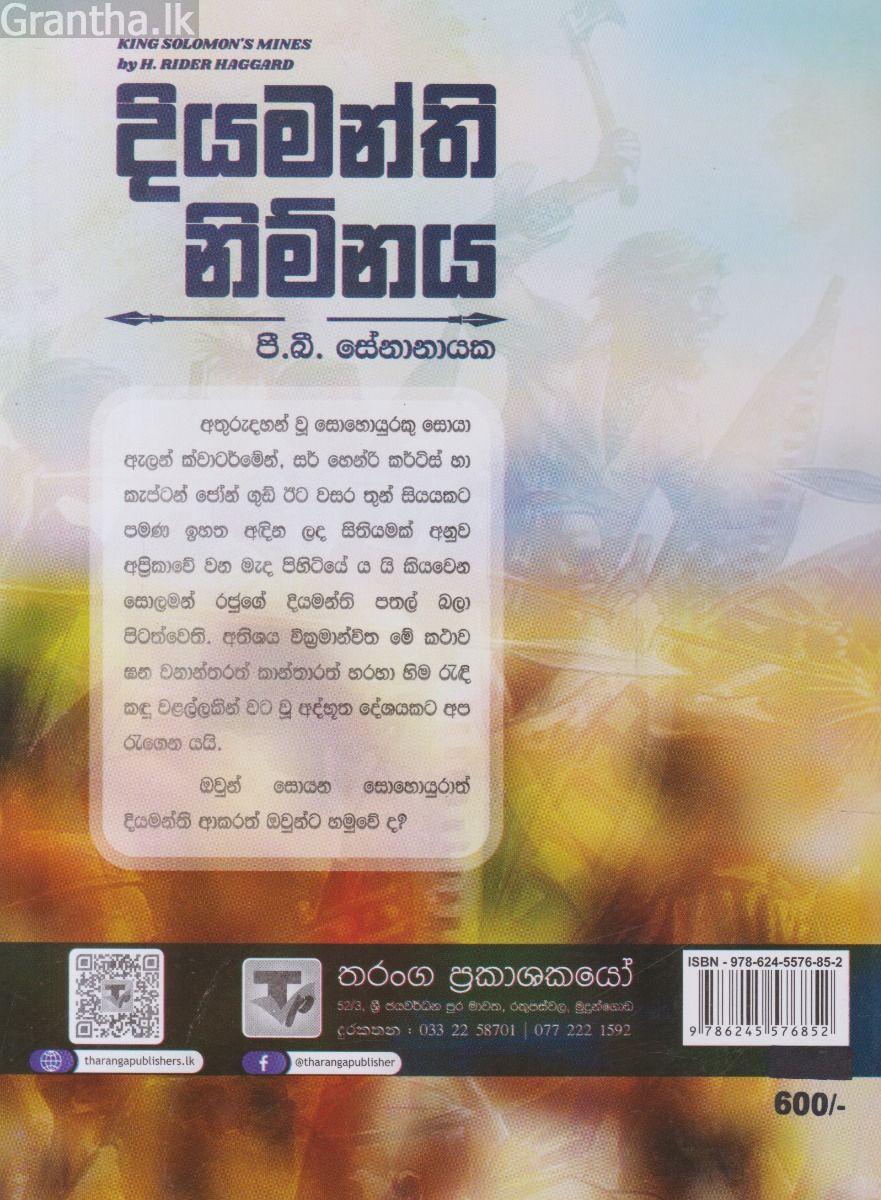 දියමන්ති නිම්නය