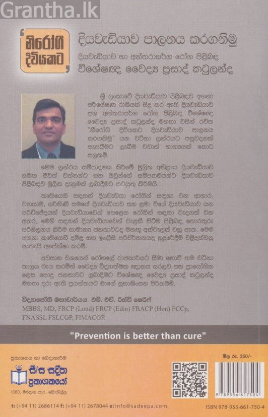 දියවැඩියාව පාලනය කරගනිමු 