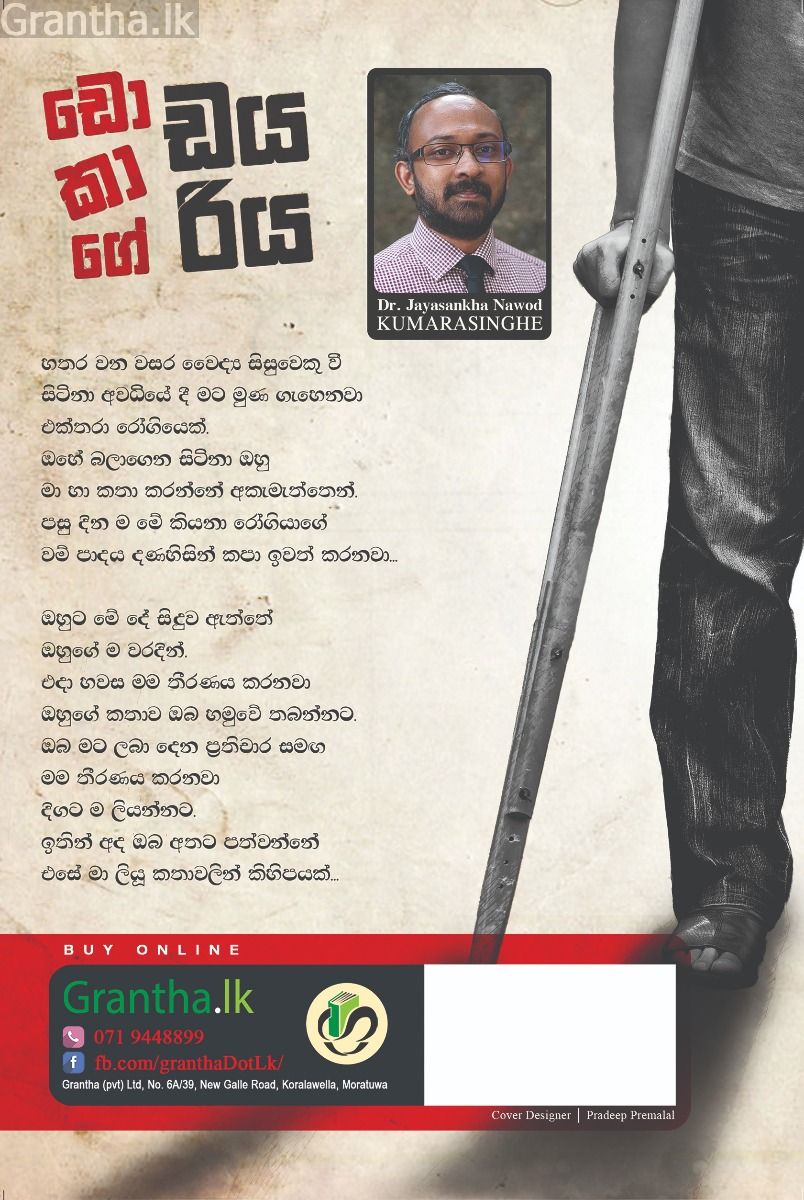 ඩොකාගේ ඩයරිය