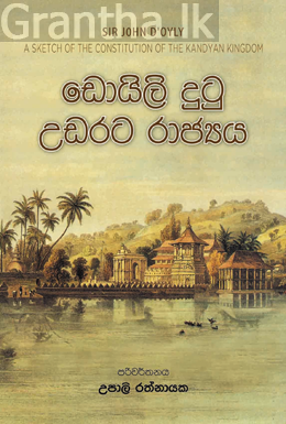 ඩොයිලි දුටු උඩරට රාජ්‍යය