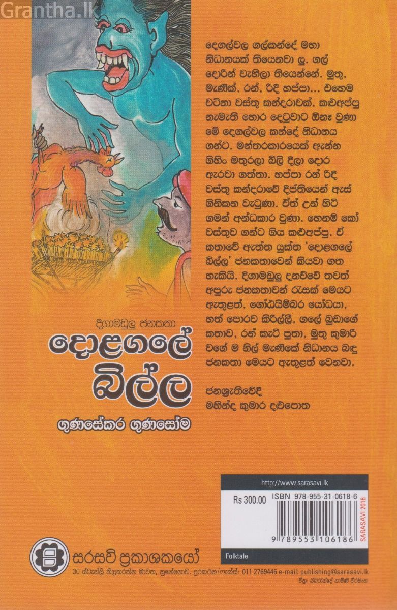 දොළගලේ බිල්ල