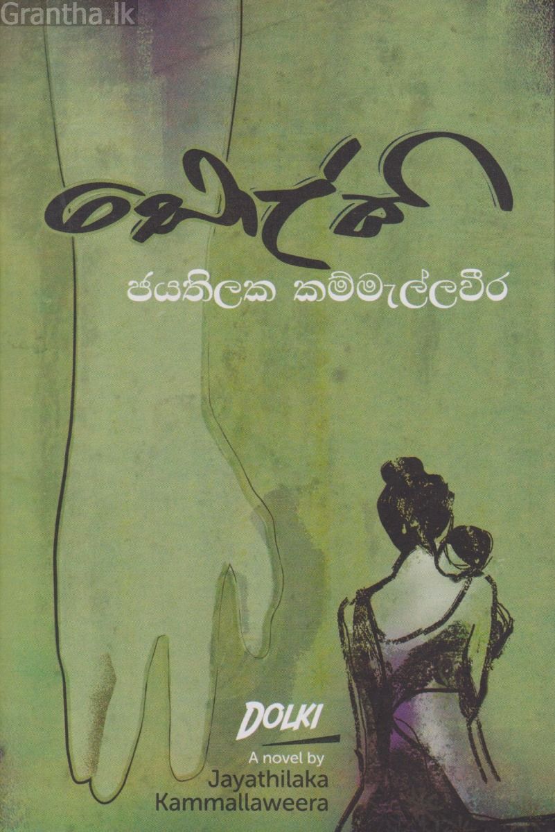ඩොල්කි