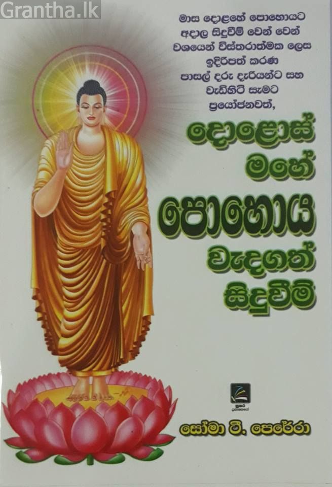 දොළොස් මහේ පොහොය වැදගත් සිදුවීම්