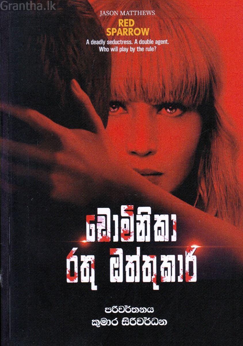 ඩොමිනිකා රතු ඔත්තුකාරී