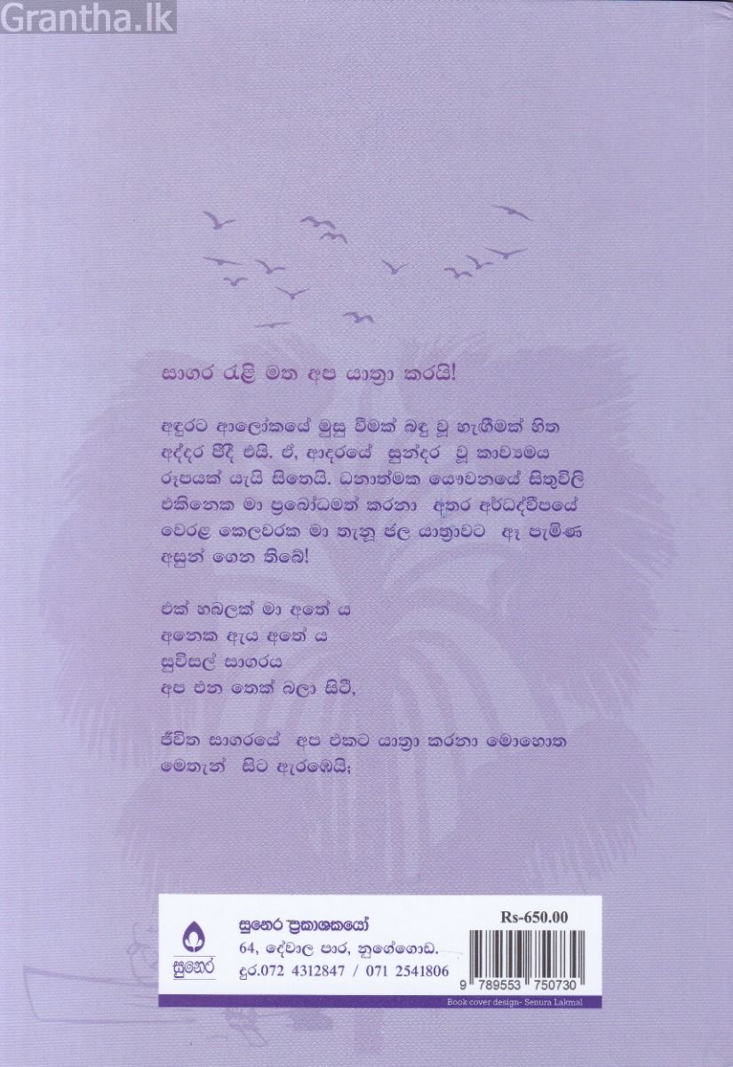 Don't රෝමෑන්ස් හියර්! - කාව්‍ය සංග්‍රහය