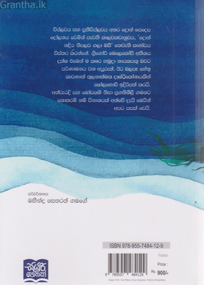 දොන් නදිය නිසලව ගලා බසී තෙවන කාණ්ඩය