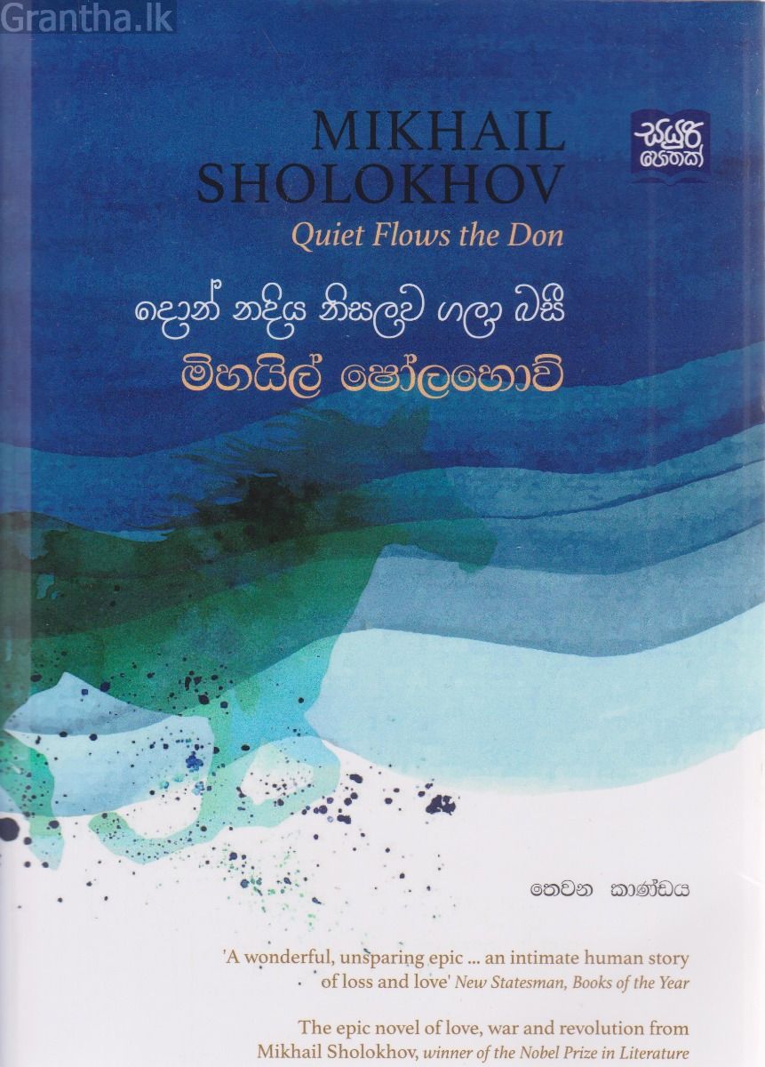 දොන් නදිය නිසලව ගලා බසී තෙවන කාණ්ඩය
