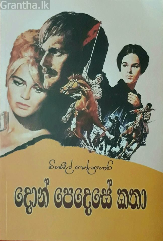 දොන් පෙදෙසේ කතා