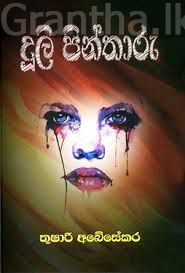 දූලි පින්තාරු