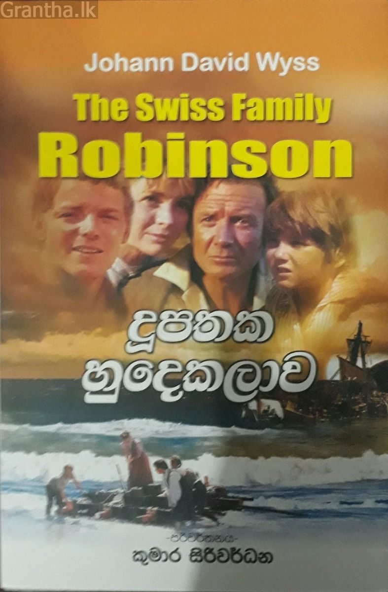දූපතක හුදකලාව - The Swiss Family Robinson
