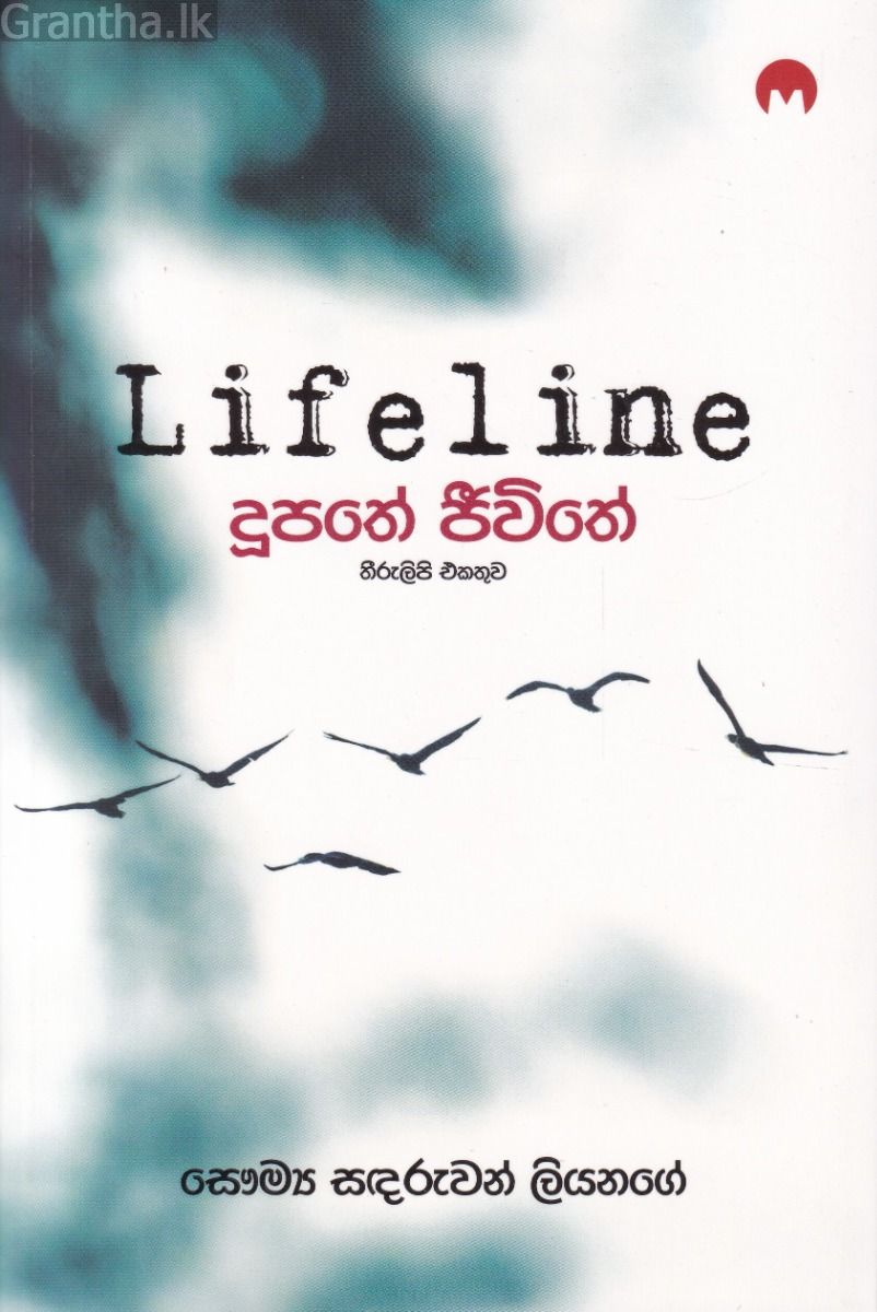 දූපතේ ජීවිතේ
