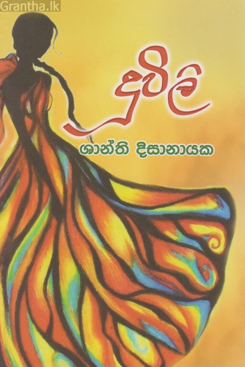 දූවිලි