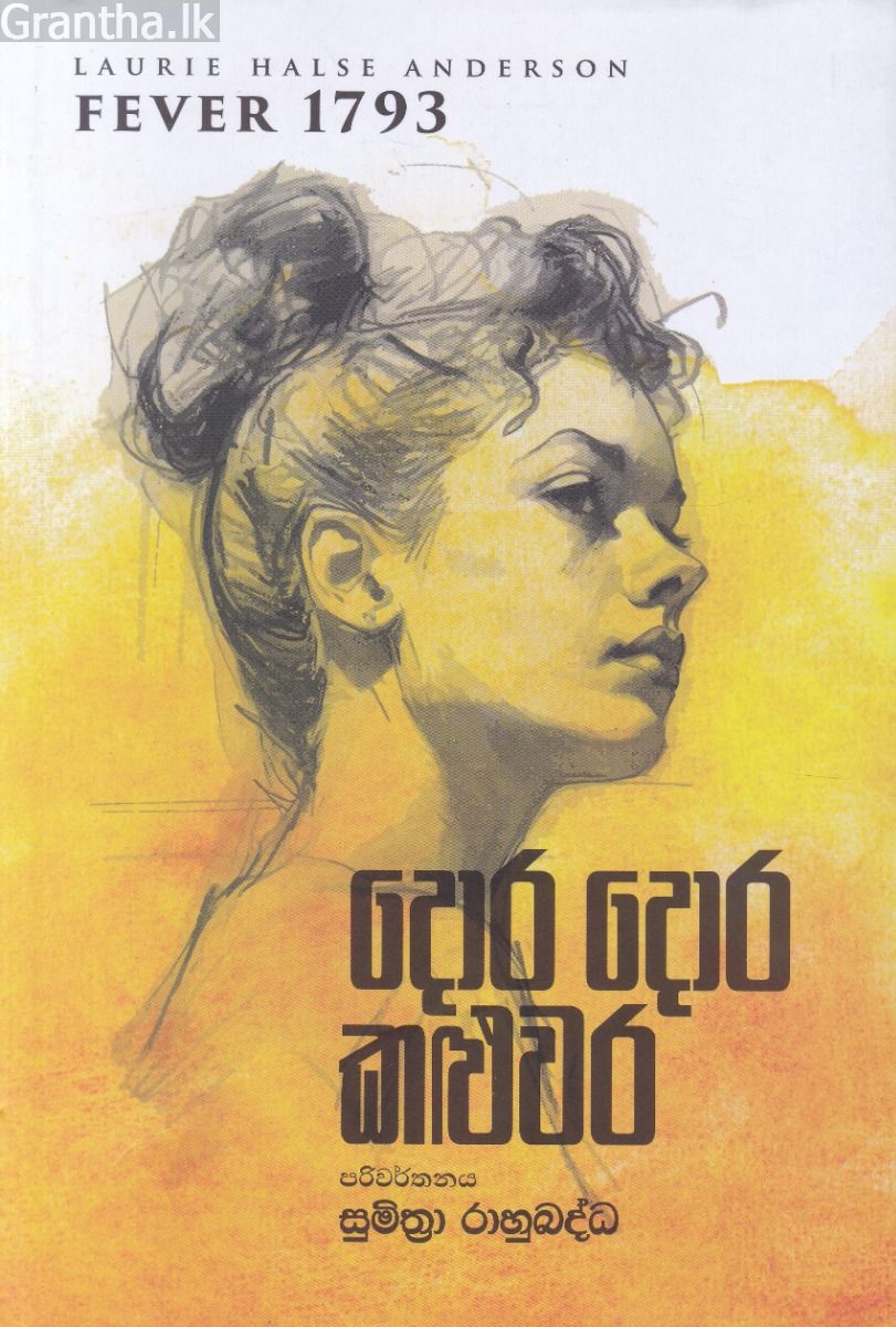දොර දොර කළුවර