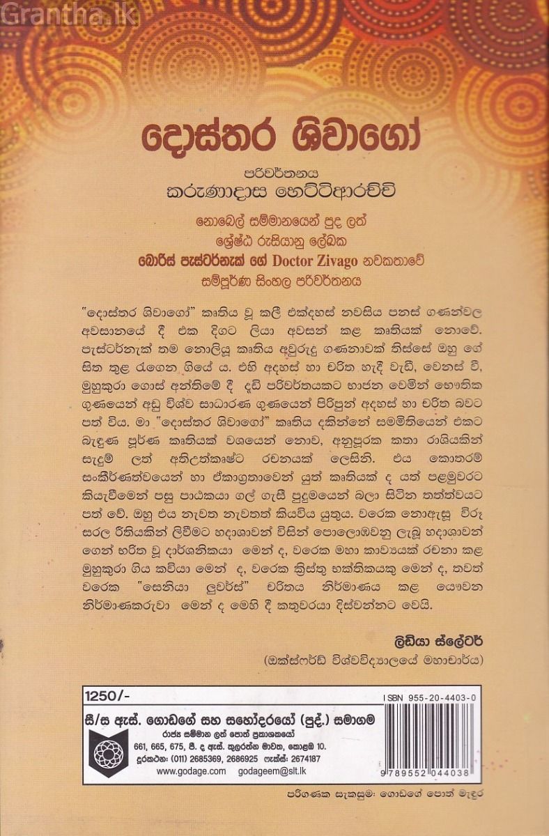 දොස්තර ශිවාගෝ
