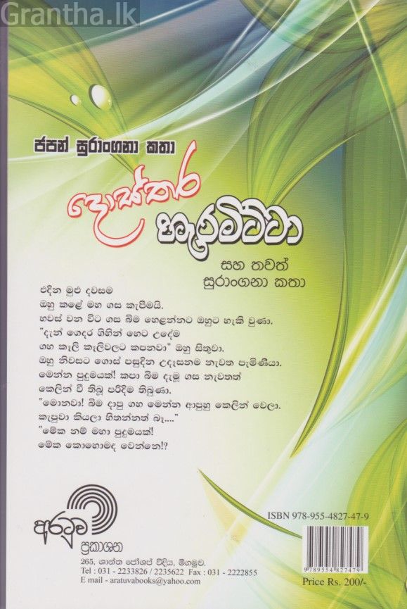 දොස්තර හැරමිට්ටා 