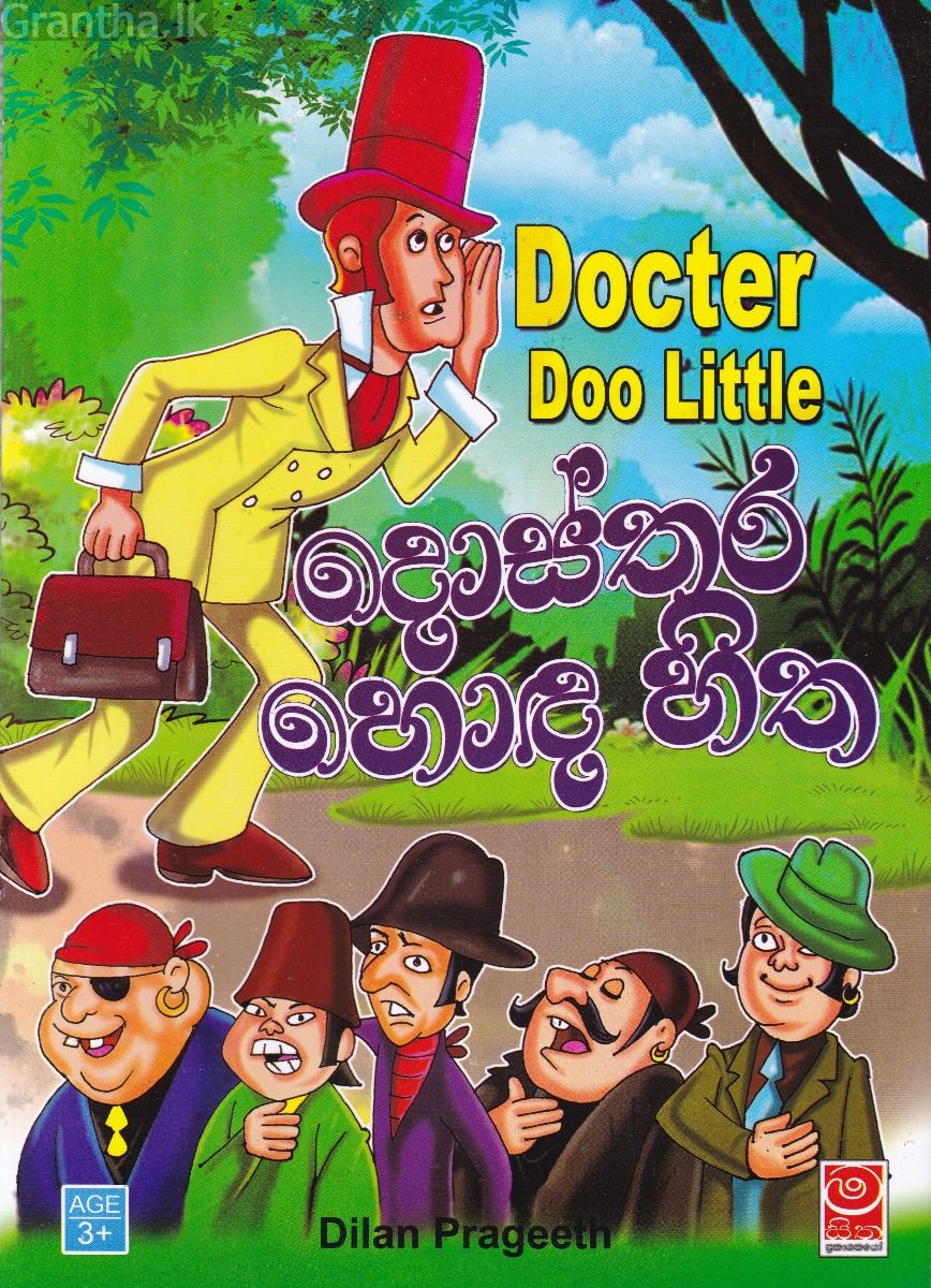 දොස්තර හොඳ හිත
