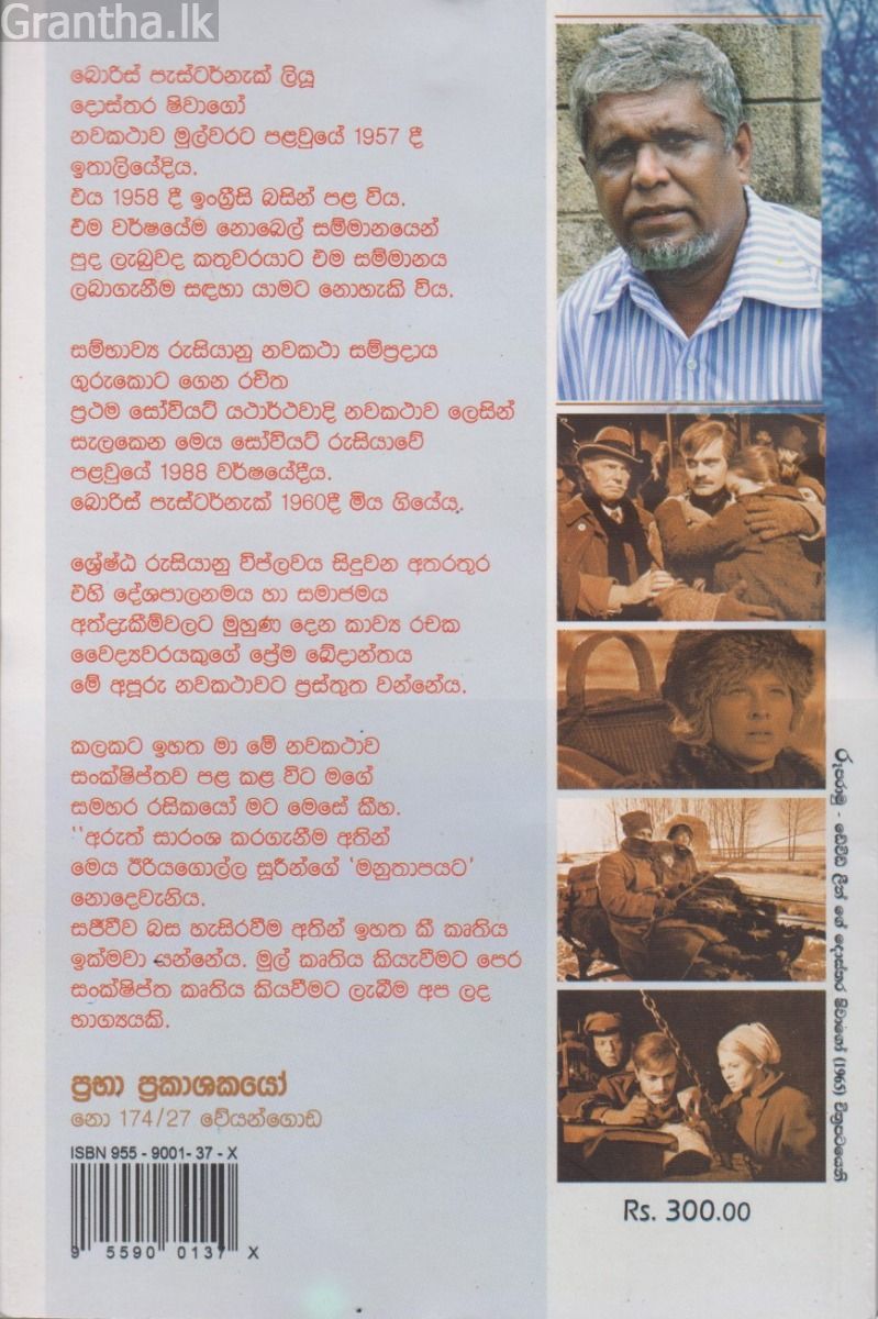 දොස්තර ෂිවාගෝ