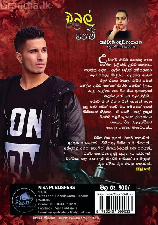 ඩබල් ගේම්
