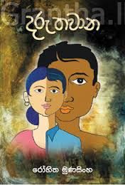 දරු තවාන