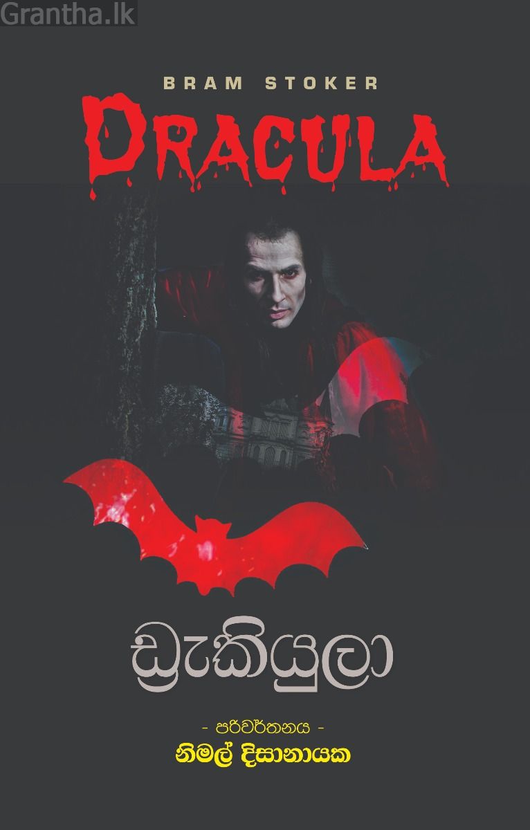 ඩ්‍රැකියුලා - ආශිර්වාද ප්‍රකාශන