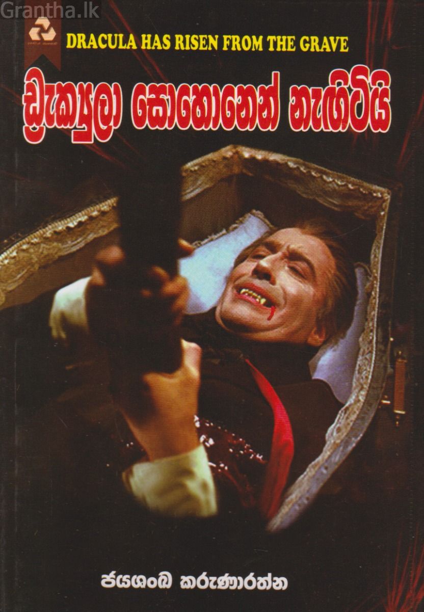 ඩ්‍රැක්‍යුලා සොහොනෙන් නැඟිටියි 