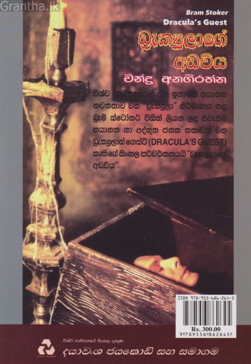 ඩ්‍රැක්‍යුලාගේ අඩවිය
