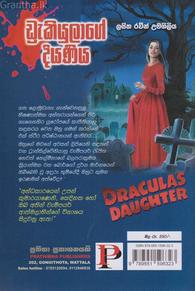 ඩ්‍රැකියුලාගේ දියණිය 