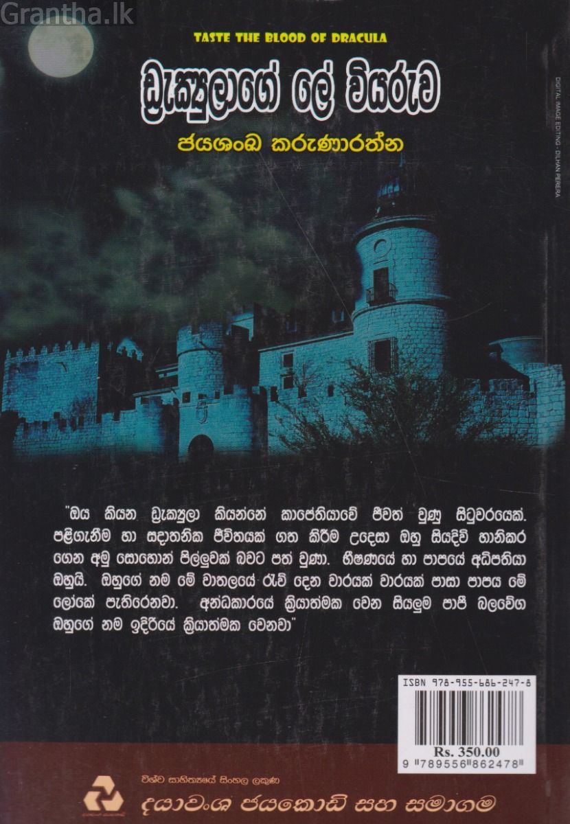 ඩ්‍රැක්‍යුලාගේ ලේ වියරුව 