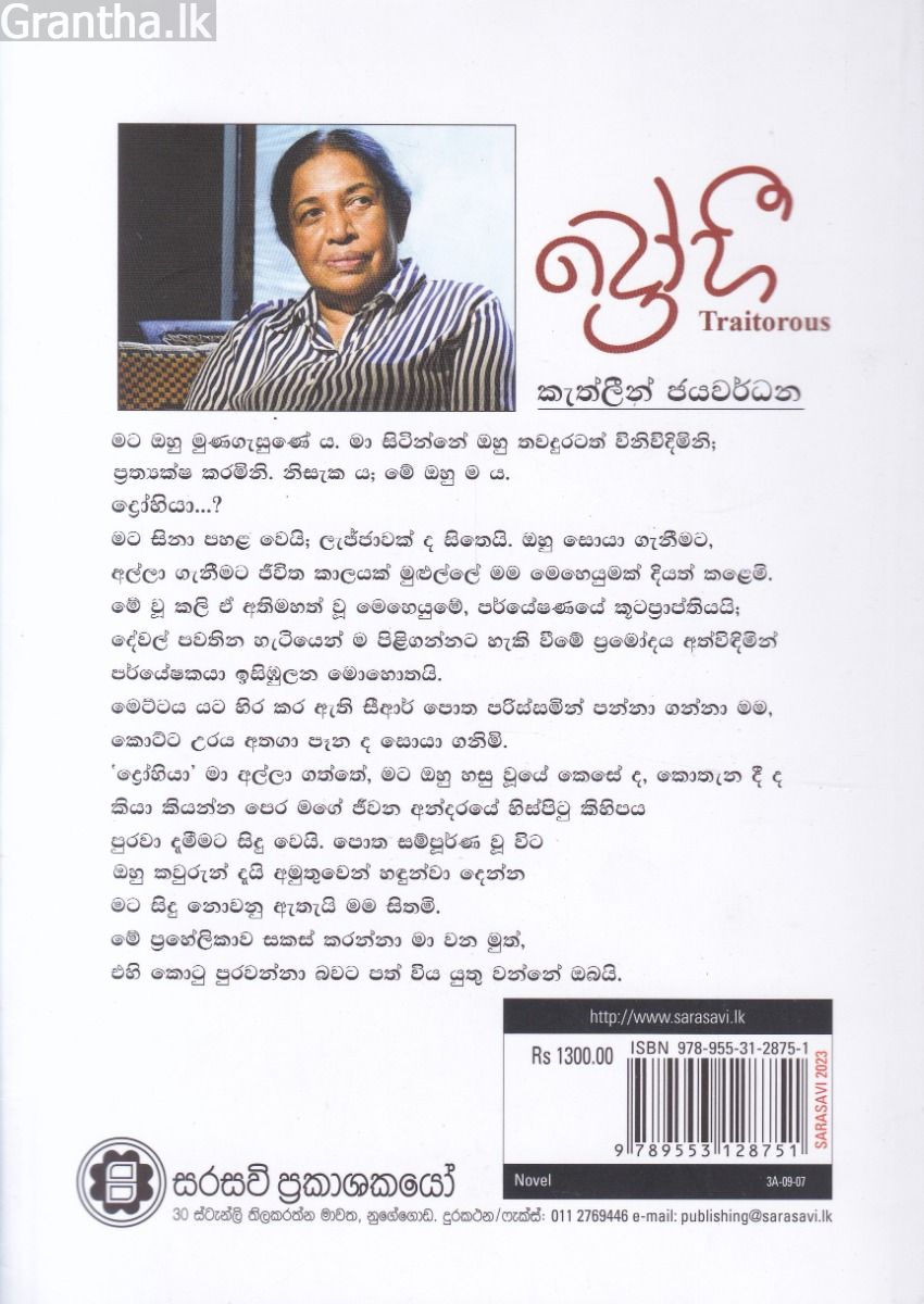 ද්‍රෝහී