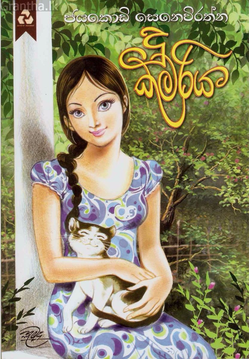 දූ කුමරිය
