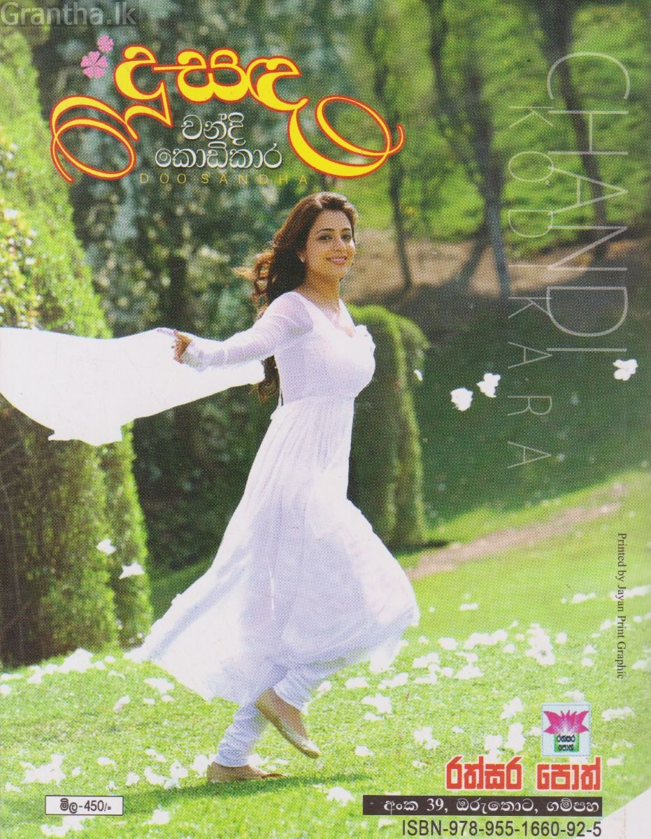 දූ සඳ
