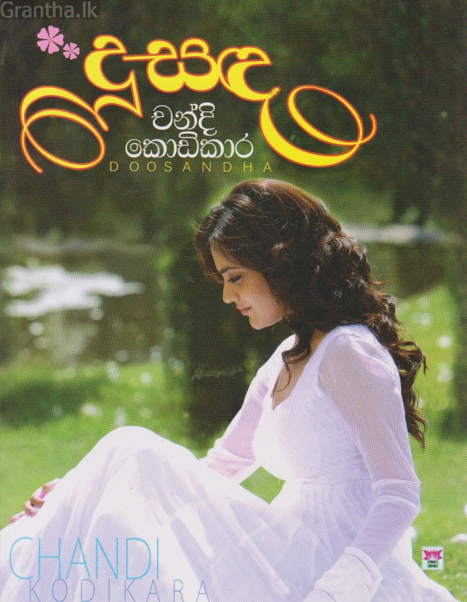 දූ සඳ