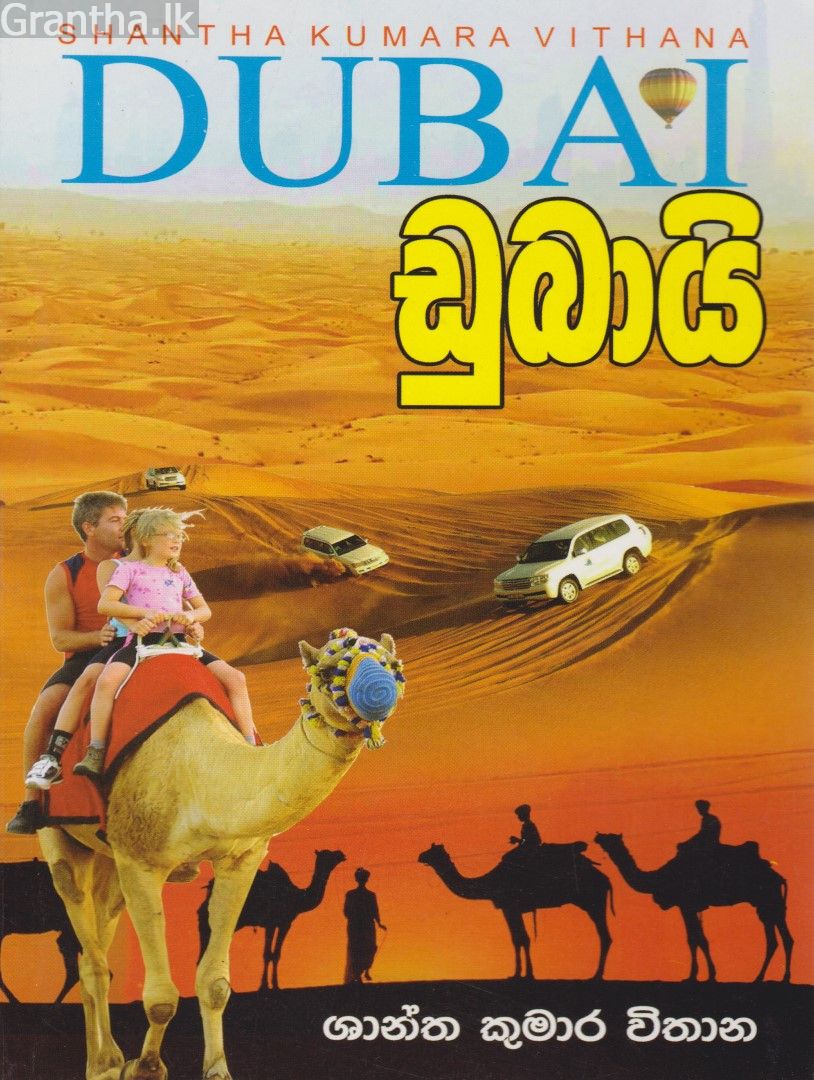 ඩුබායි