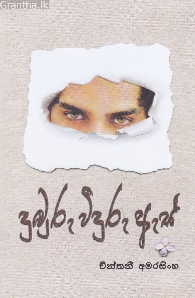 දුඹුරු වීදුරු ඇස්
